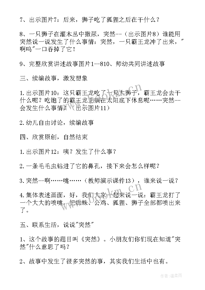 最新识字课教学反思幼儿园 幼儿园语言活动教案及反思(大全8篇)