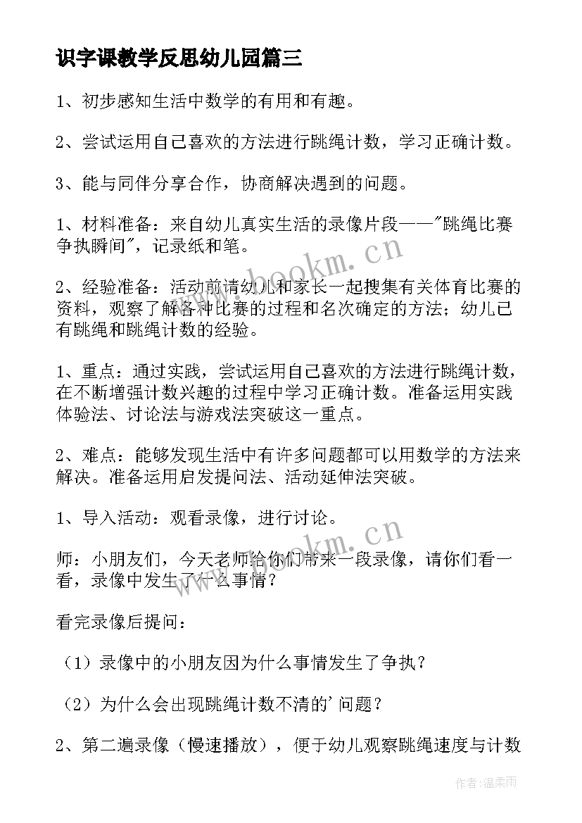 最新识字课教学反思幼儿园 幼儿园语言活动教案及反思(大全8篇)