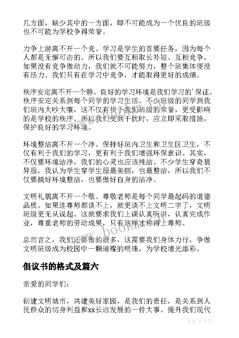 2023年倡议书的格式及(汇总9篇)