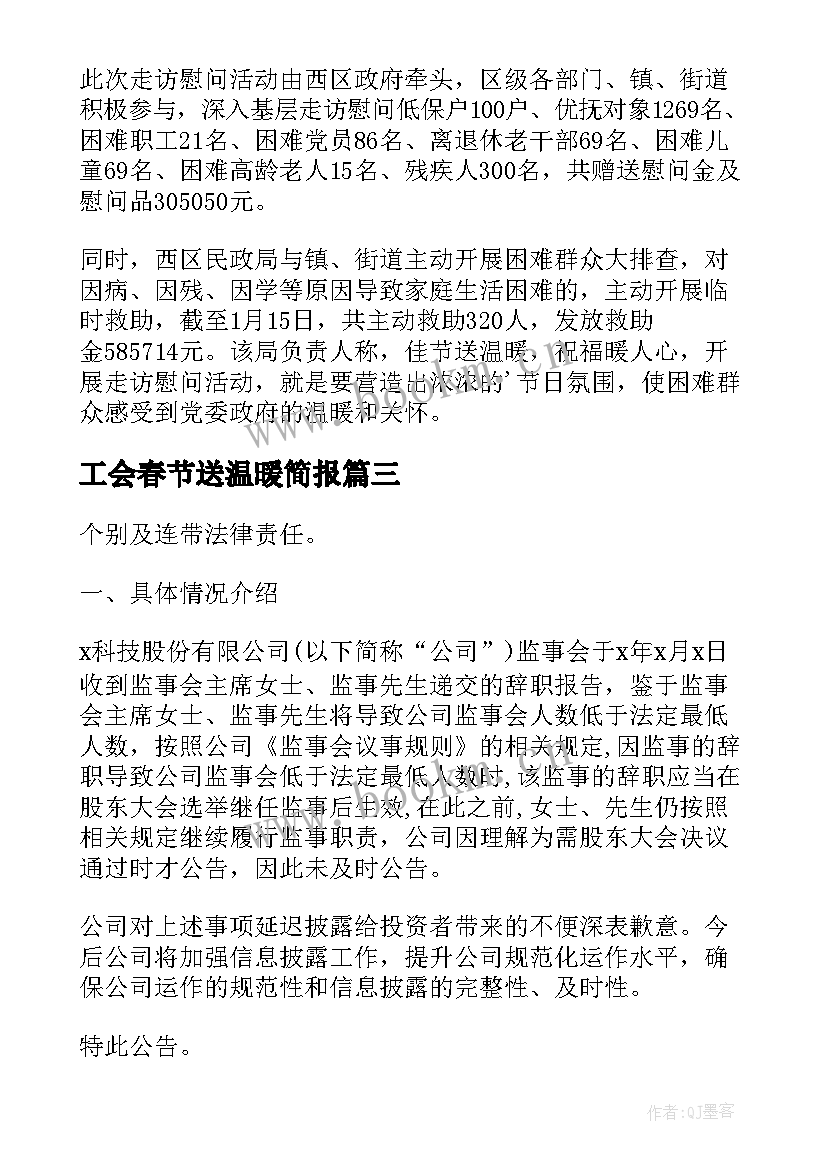 2023年工会春节送温暖简报(实用8篇)