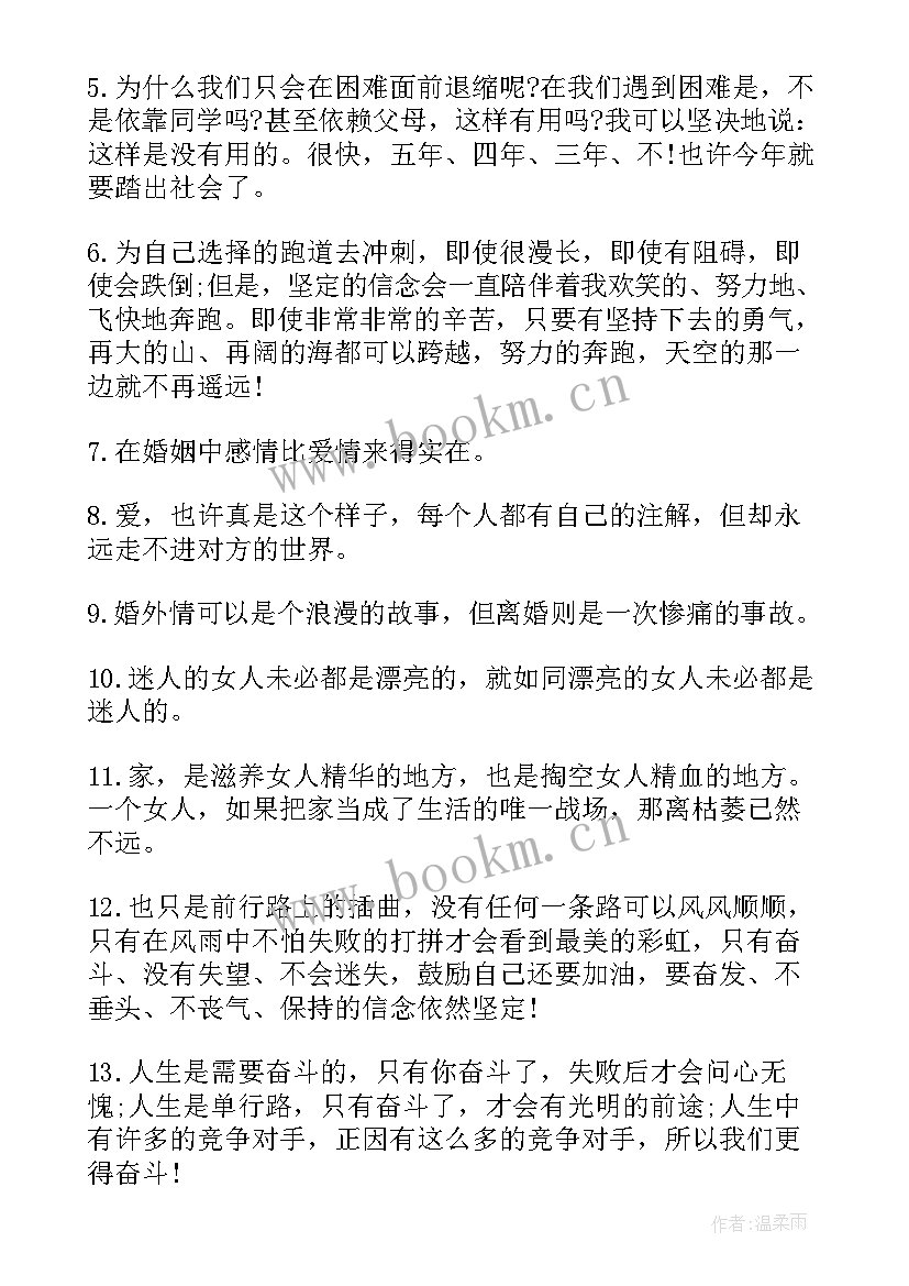 青春拼搏的霸气说说 霸气的青春励志语录(实用8篇)