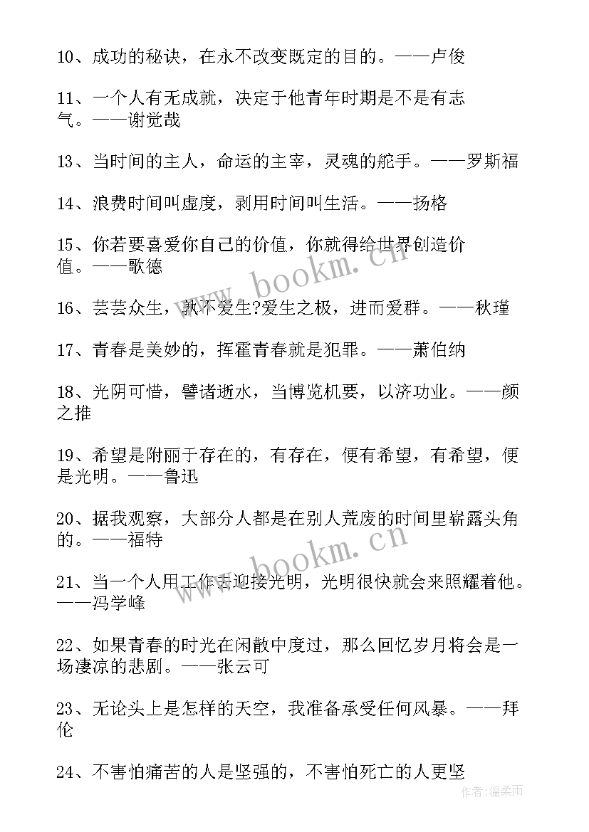 青春拼搏的霸气说说 霸气的青春励志语录(实用8篇)