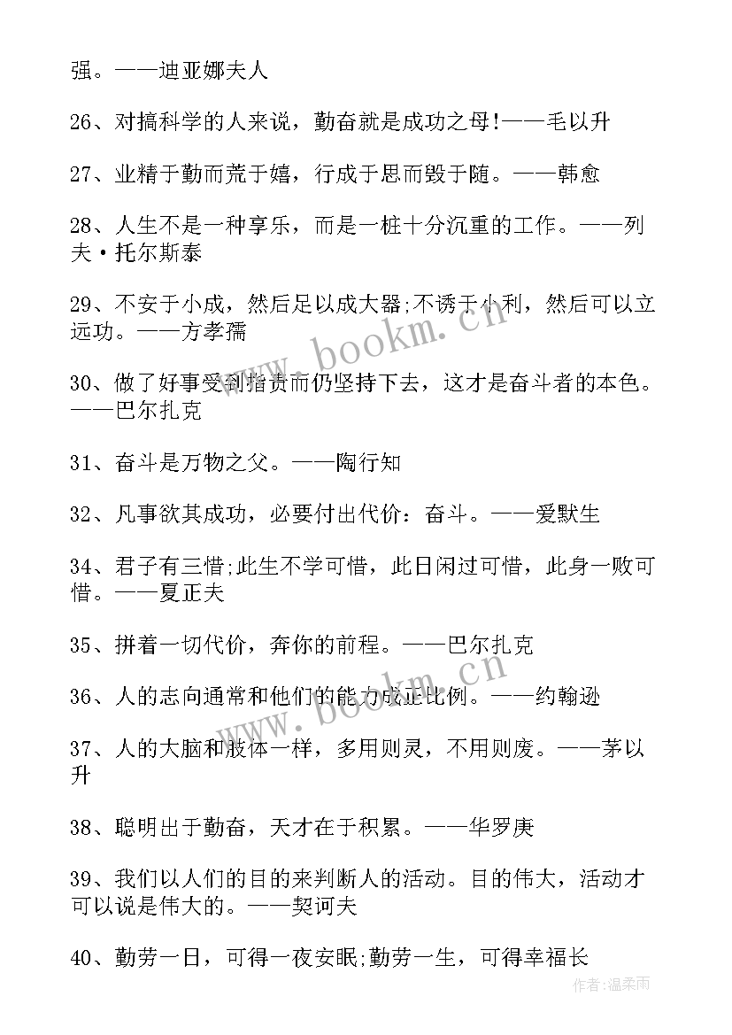 青春拼搏的霸气说说 霸气的青春励志语录(实用8篇)