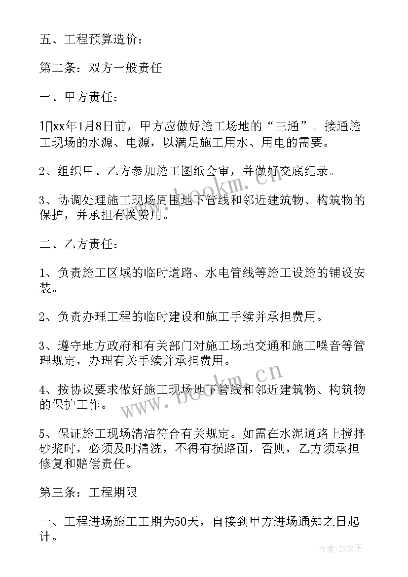 小工程施工安全协议书简写(优质10篇)