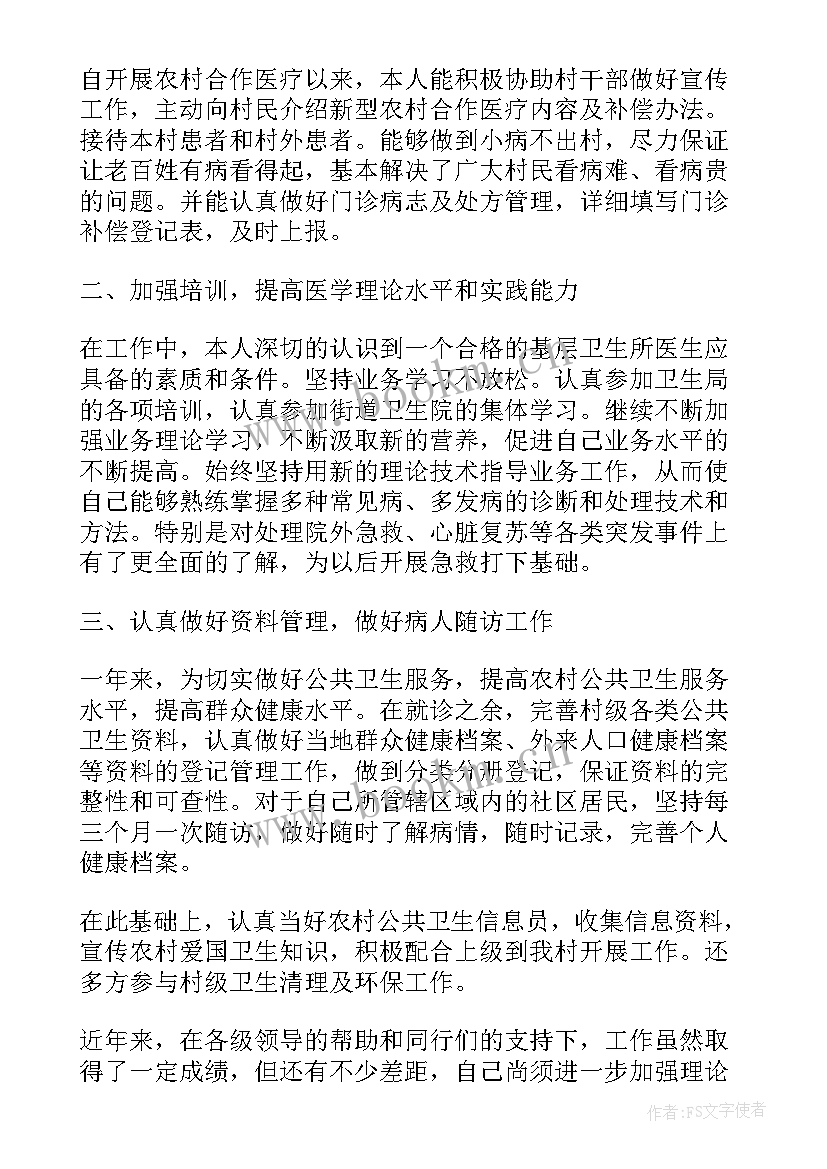 儿保医师述职报告 医生个人年度述职报告(优秀9篇)