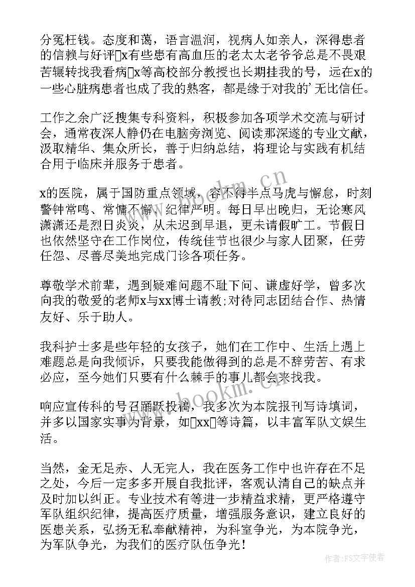 儿保医师述职报告 医生个人年度述职报告(优秀9篇)