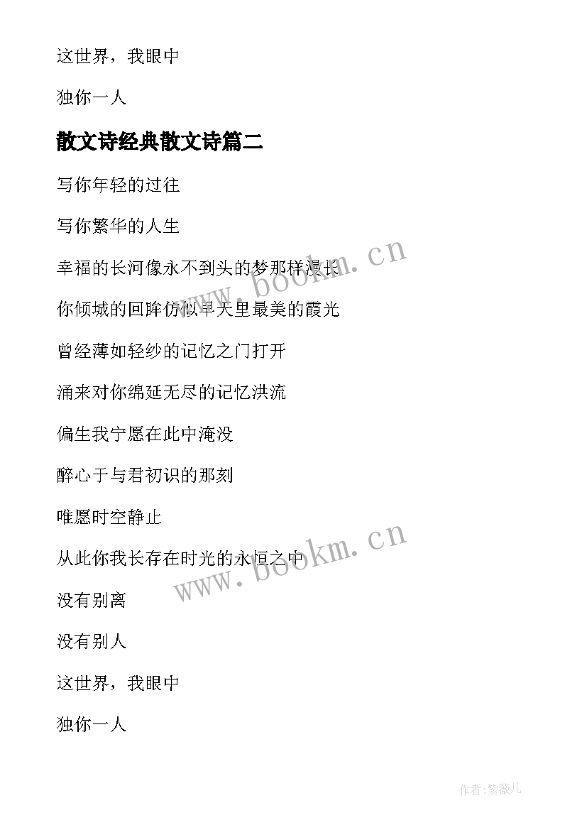 最新散文诗经典散文诗(汇总20篇)