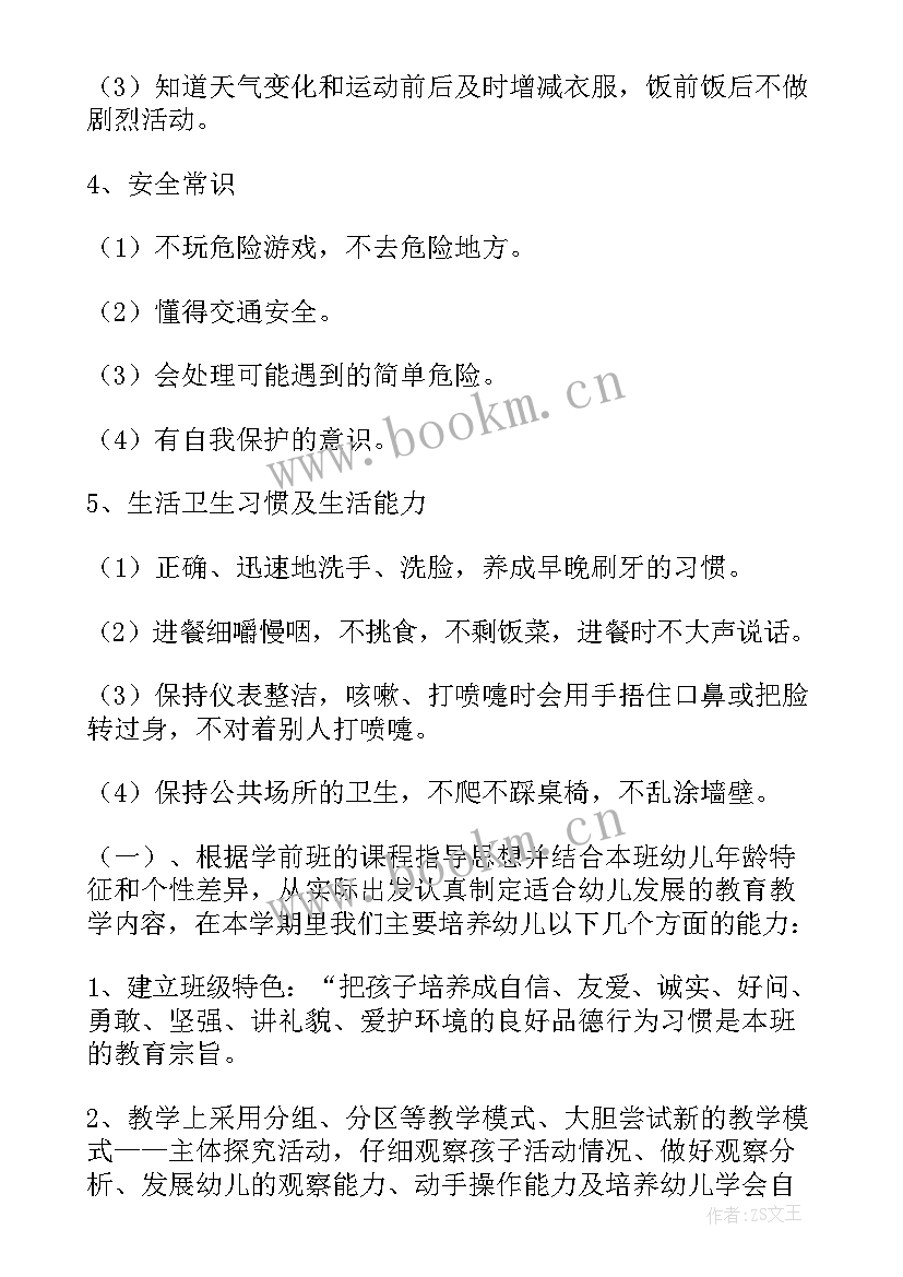 幼儿园教师下学期计划(优秀8篇)