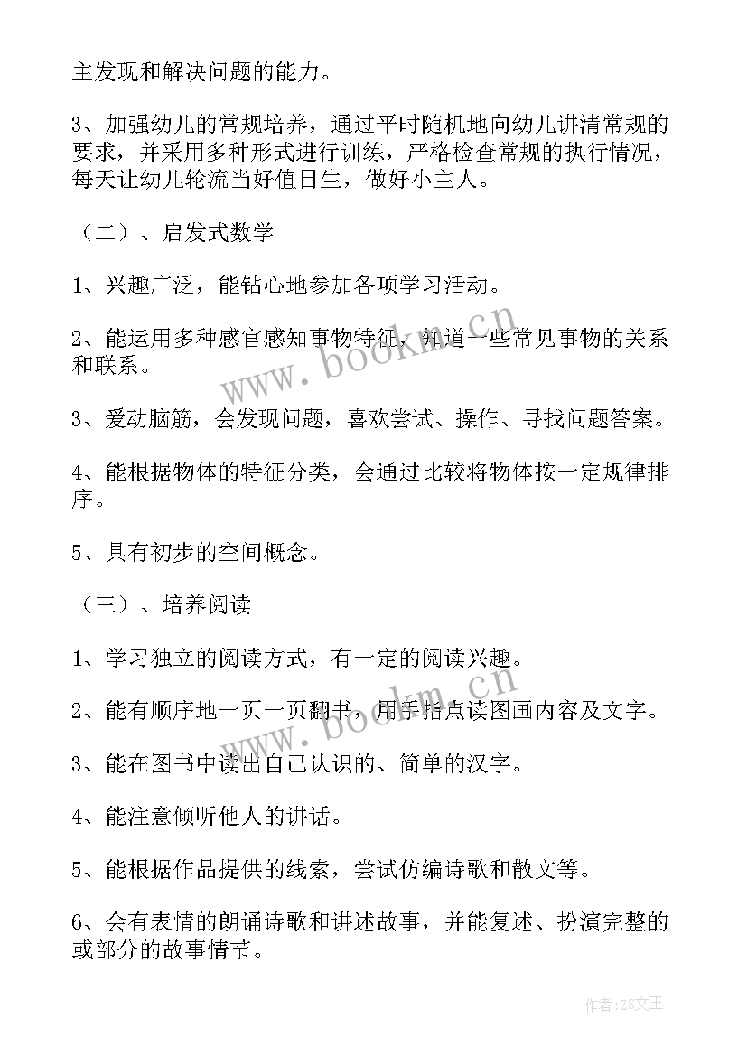 幼儿园教师下学期计划(优秀8篇)