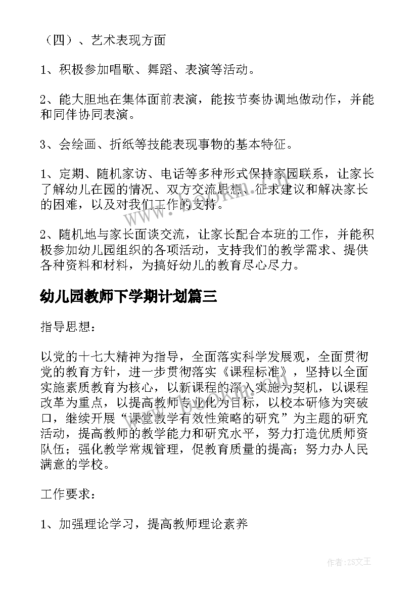 幼儿园教师下学期计划(优秀8篇)