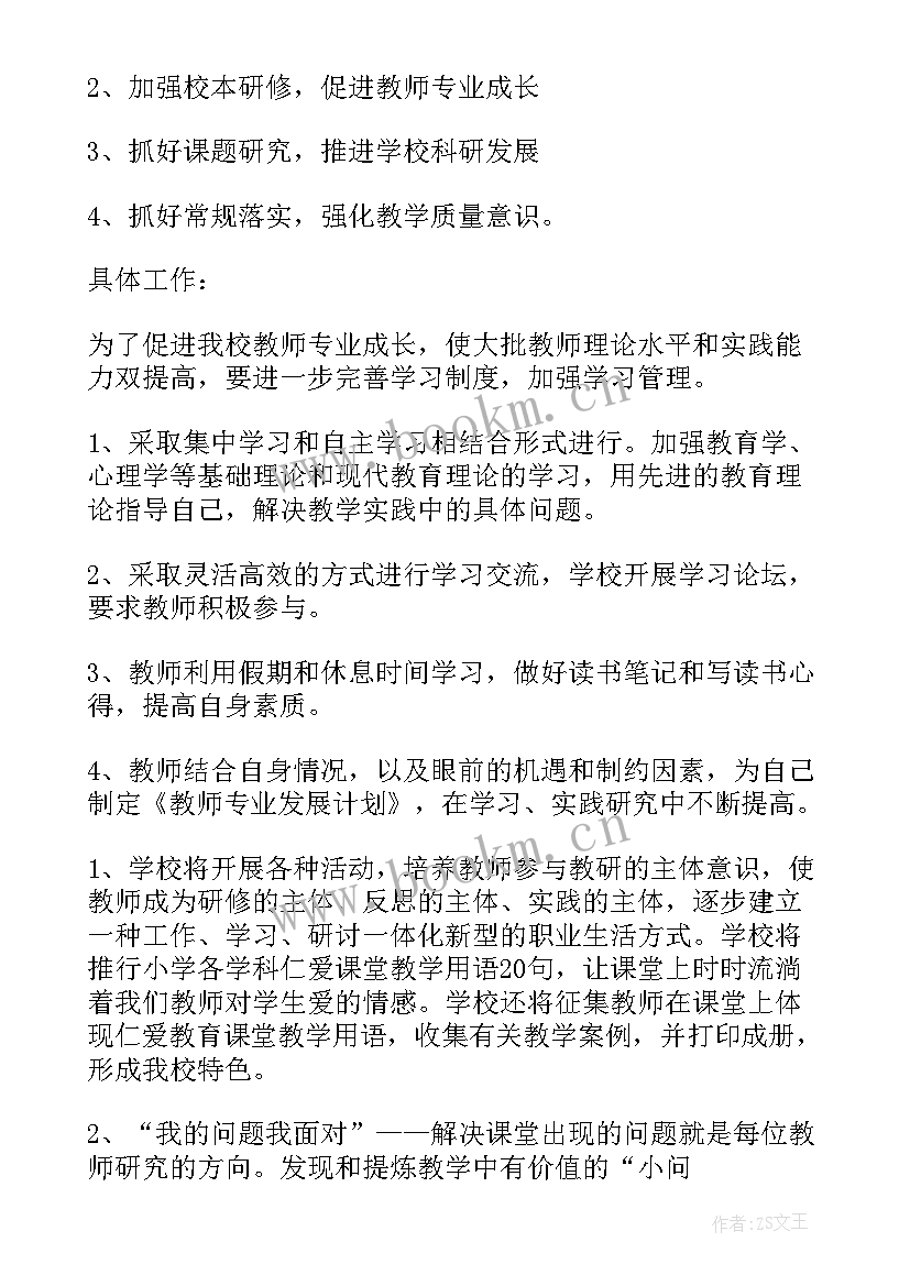 幼儿园教师下学期计划(优秀8篇)