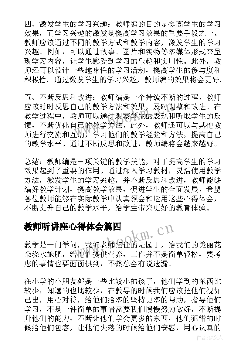 2023年教师听讲座心得体会(实用16篇)