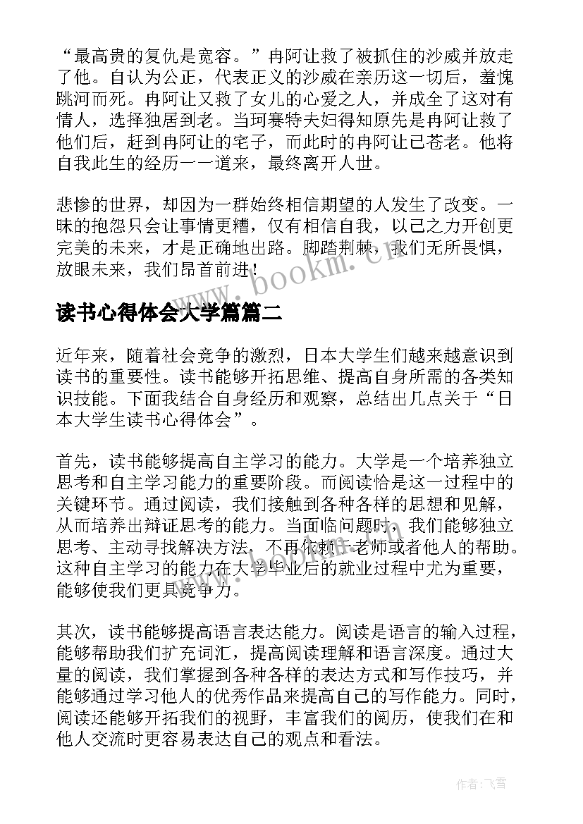 读书心得体会大学篇 大学生读书心得体会(实用13篇)