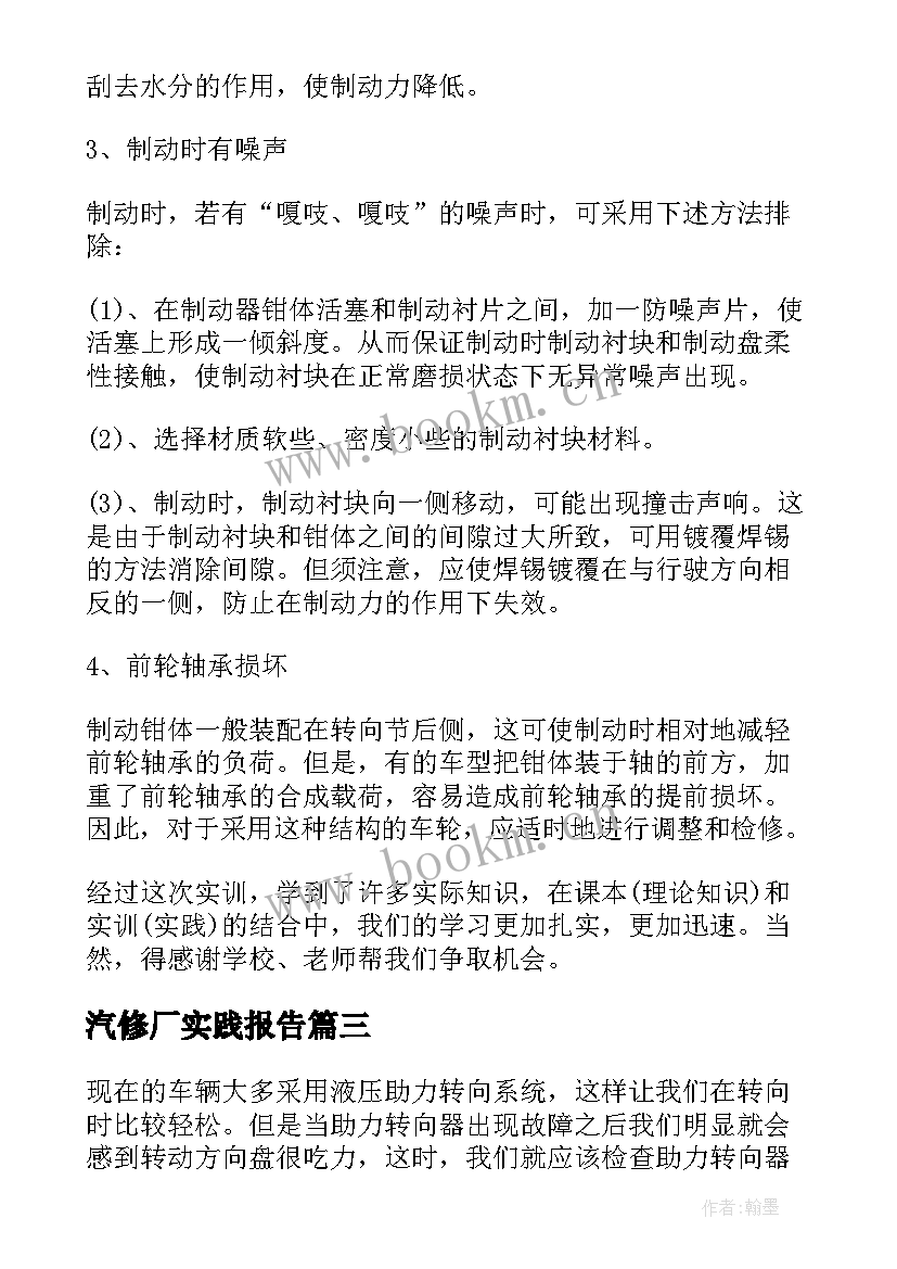 汽修厂实践报告(优质5篇)