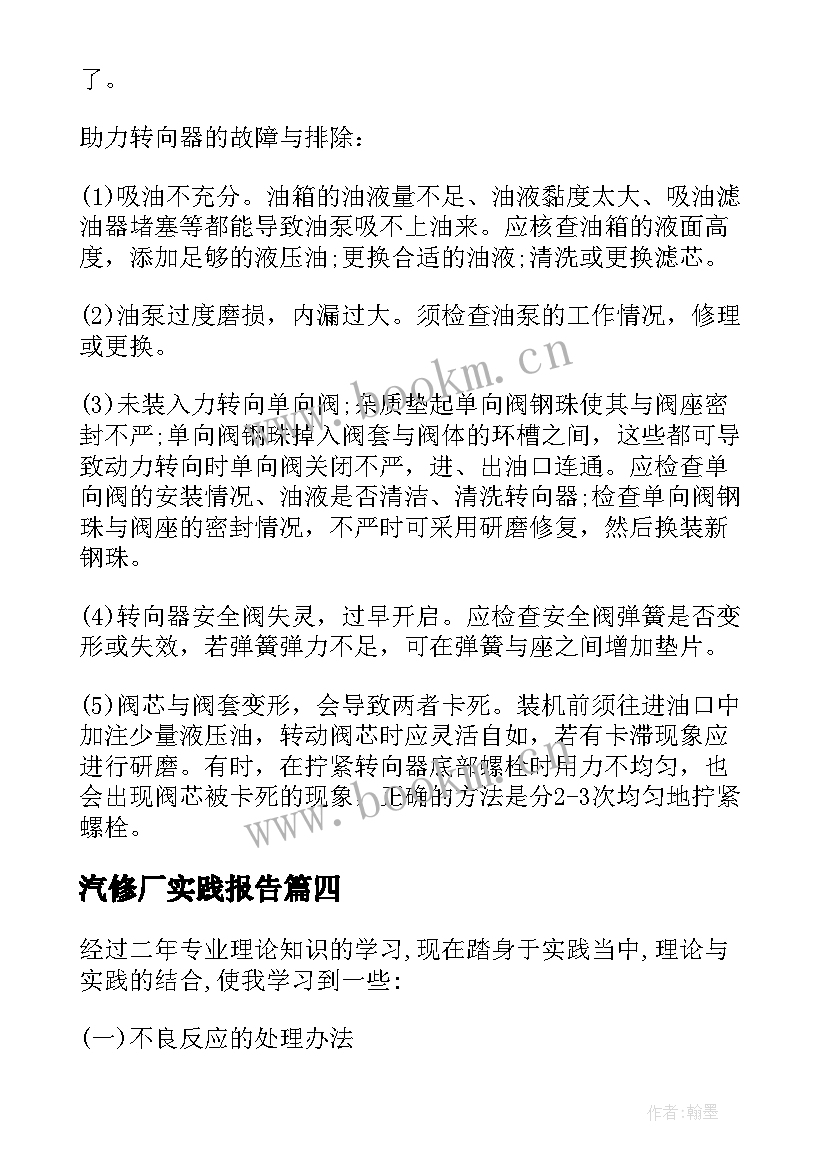 汽修厂实践报告(优质5篇)