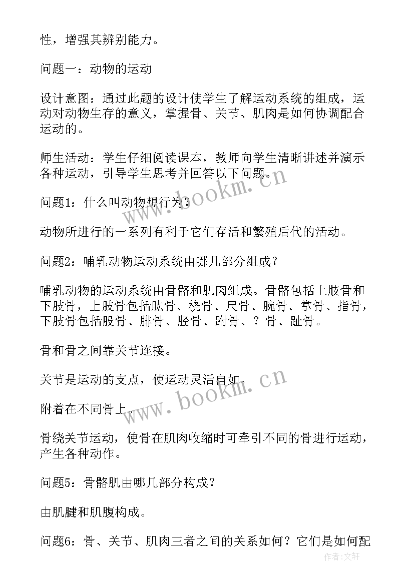 动物的行为的教学教案设计 动物的行为的教学教案(汇总8篇)