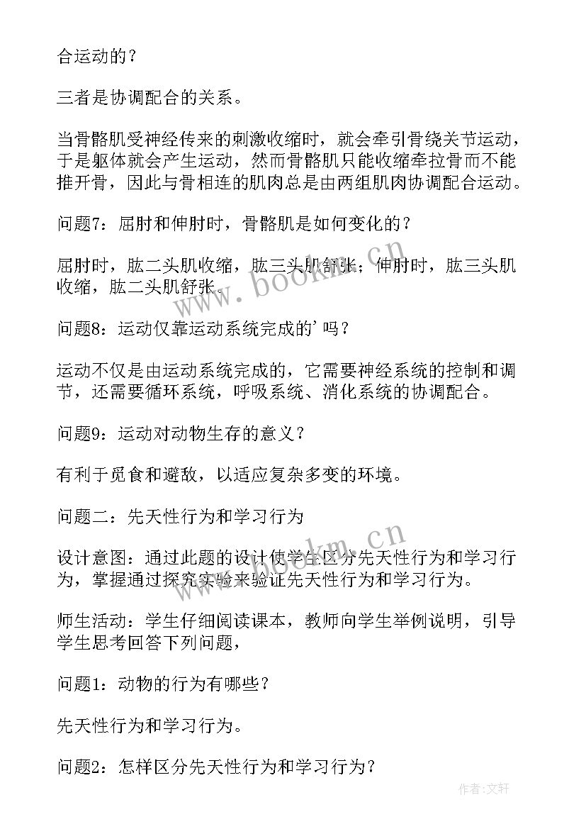 动物的行为的教学教案设计 动物的行为的教学教案(汇总8篇)