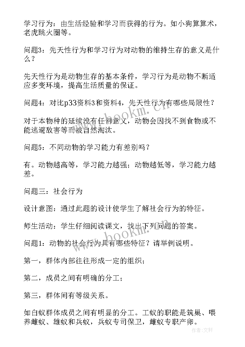 动物的行为的教学教案设计 动物的行为的教学教案(汇总8篇)