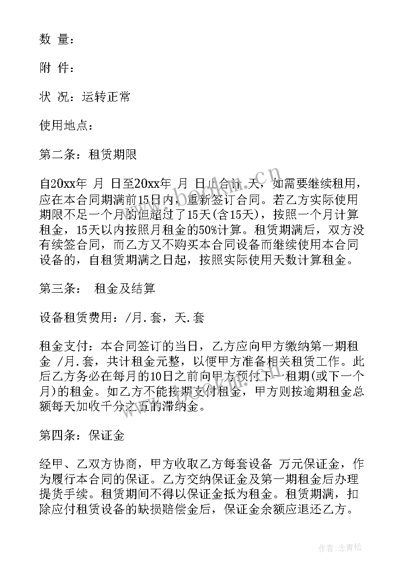 2023年设备租赁合同协议书 个人设备租赁合同简单(优秀14篇)