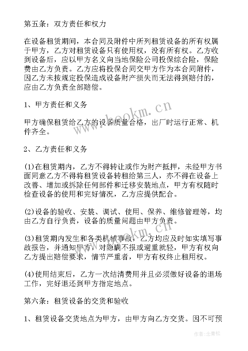 2023年设备租赁合同协议书 个人设备租赁合同简单(优秀14篇)