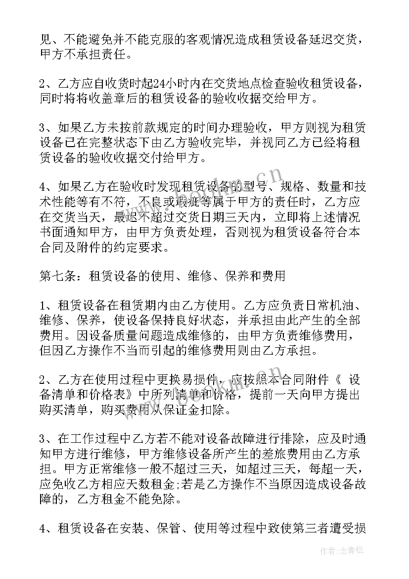 2023年设备租赁合同协议书 个人设备租赁合同简单(优秀14篇)