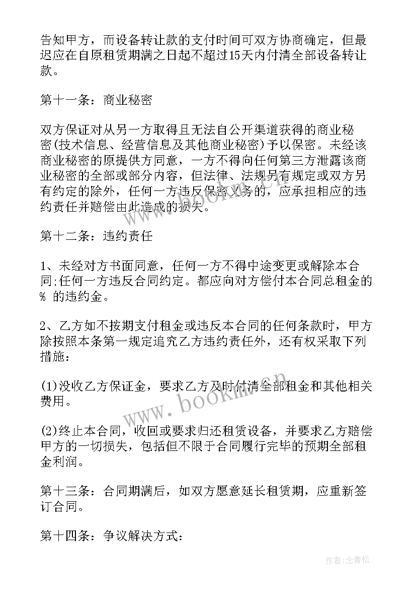 2023年设备租赁合同协议书 个人设备租赁合同简单(优秀14篇)