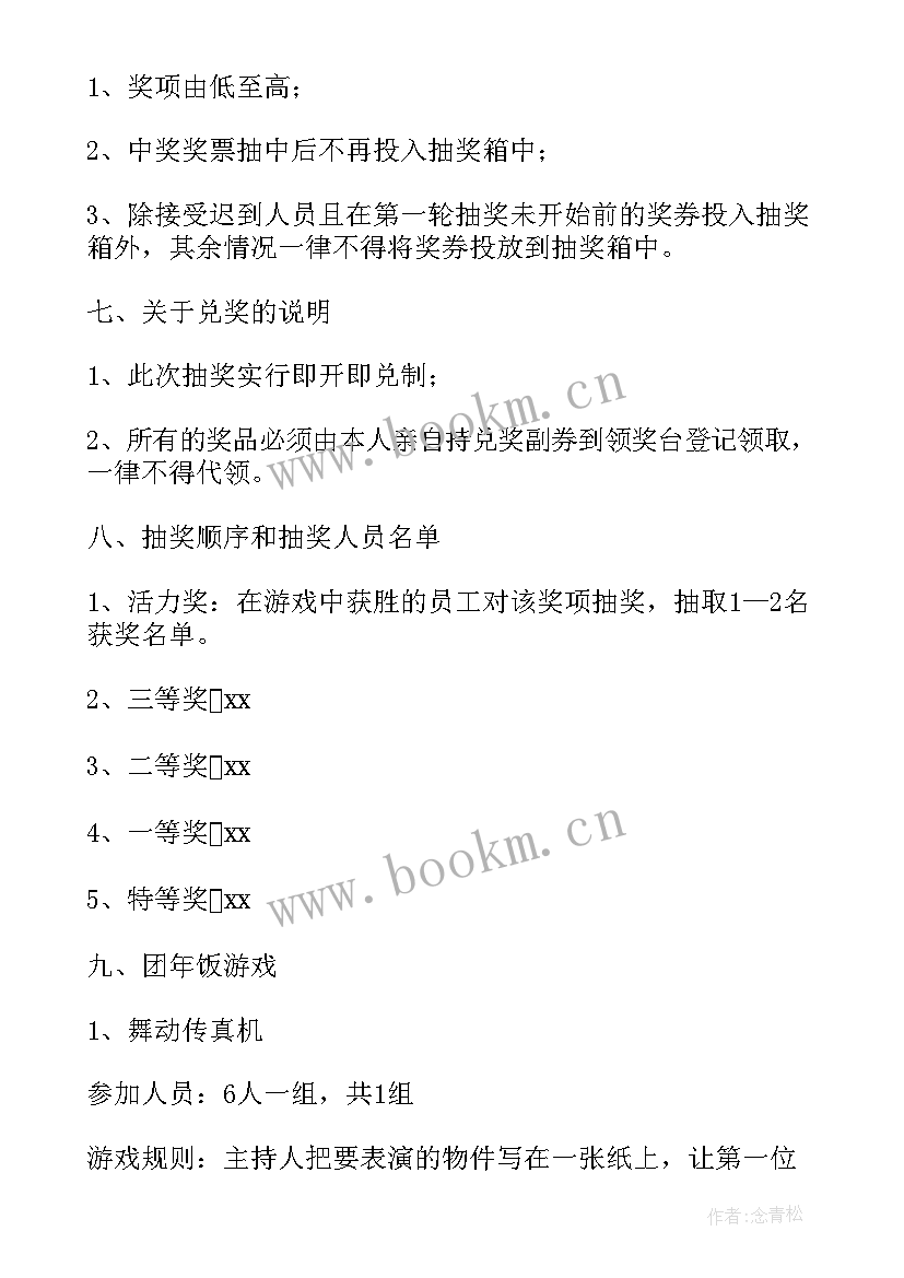 最新年会西餐活动 小年夜活动策划方案参考(精选5篇)