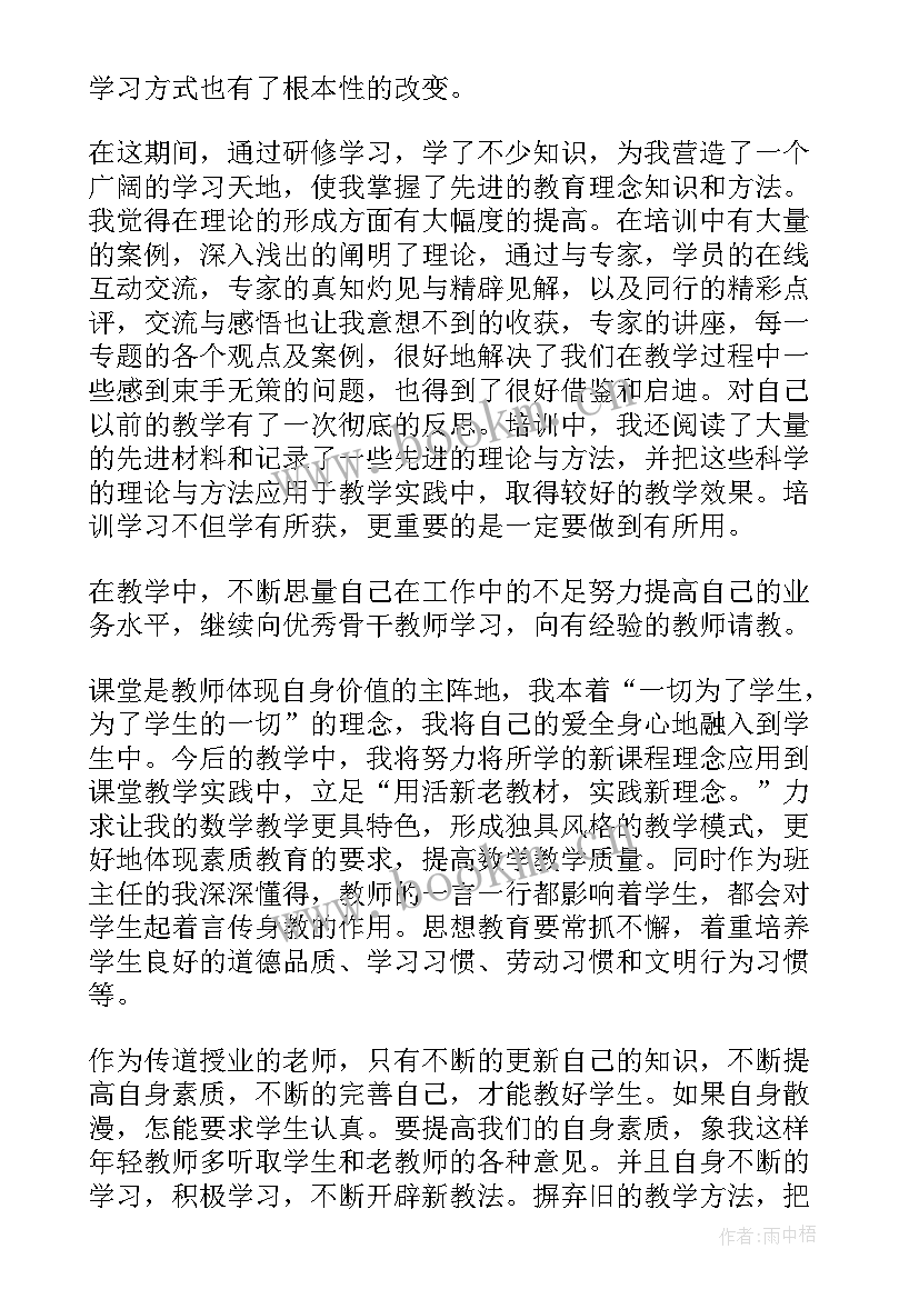 最新小学数学研修总结报告 小学数学研修总结(优秀12篇)