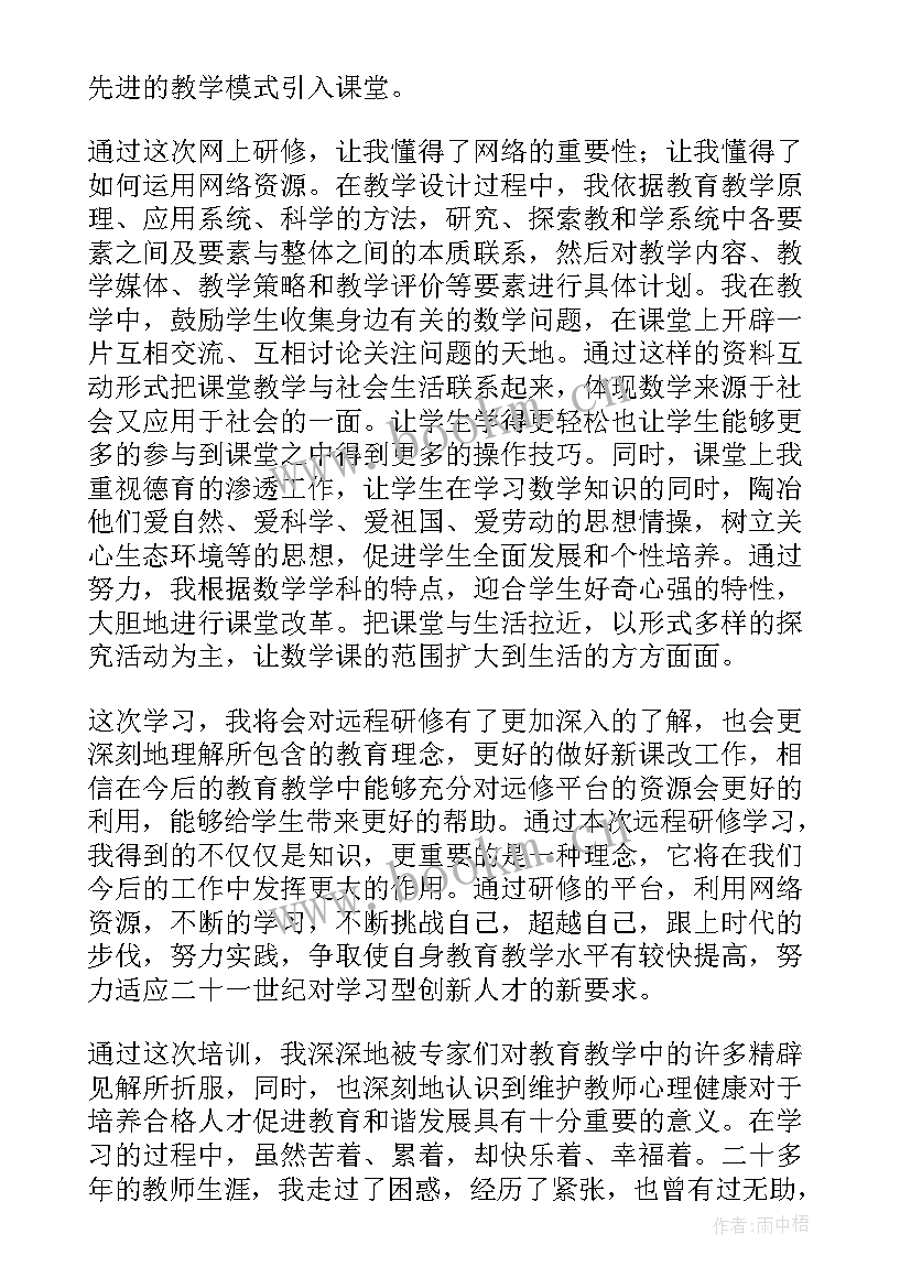 最新小学数学研修总结报告 小学数学研修总结(优秀12篇)