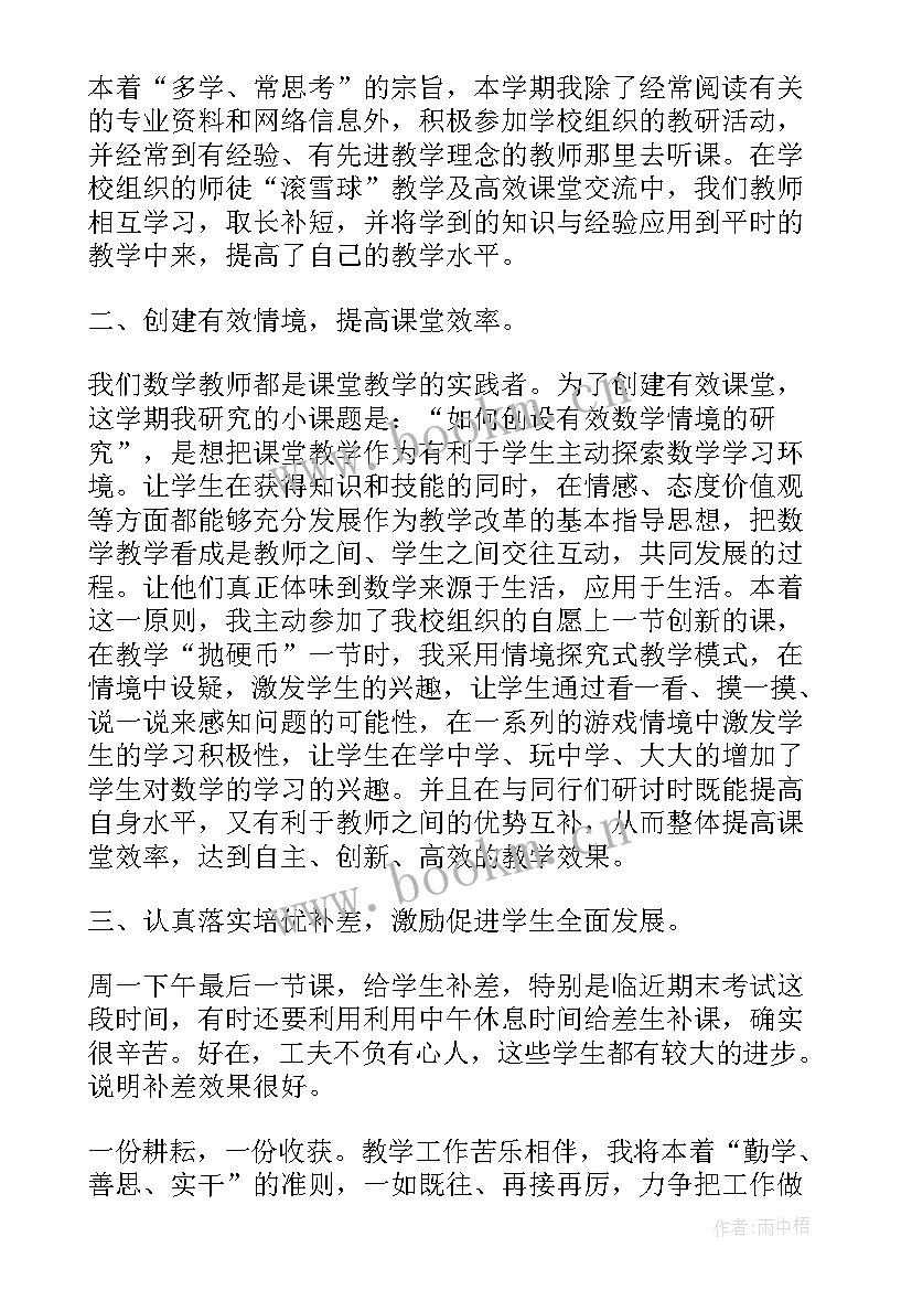 最新小学数学研修总结报告 小学数学研修总结(优秀12篇)