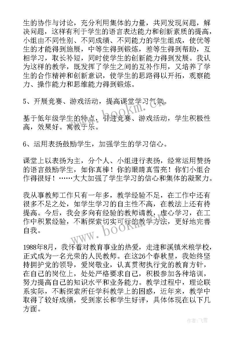 教师晋升中一职称述职报告 教师晋升职称述职报告(实用8篇)