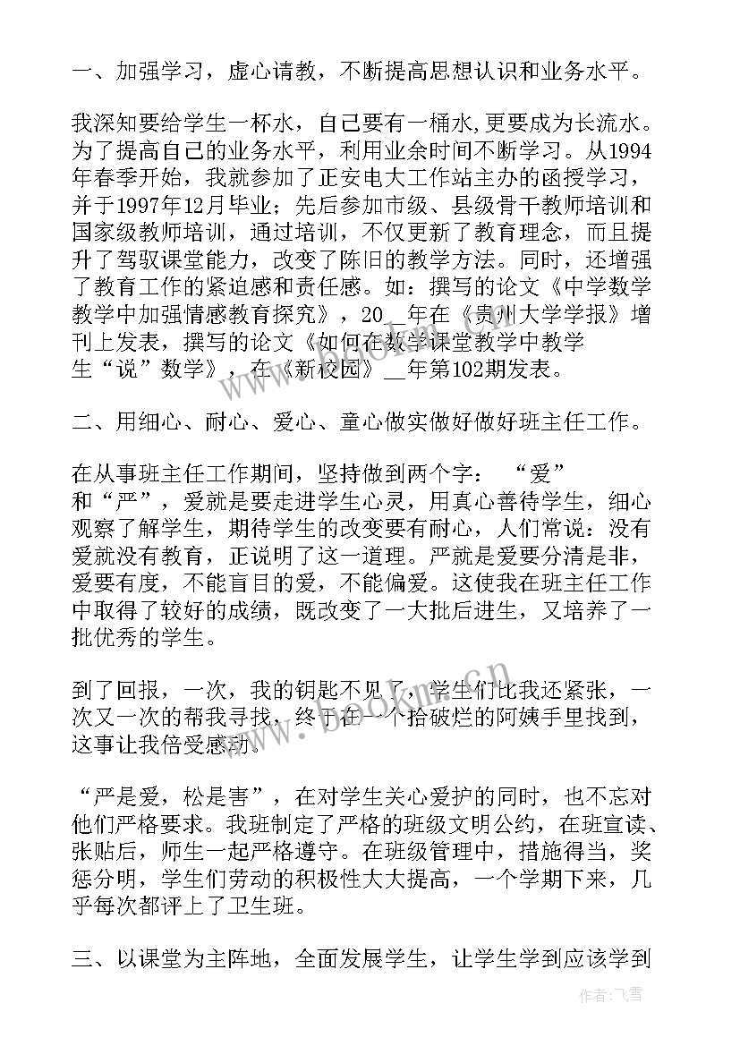 教师晋升中一职称述职报告 教师晋升职称述职报告(实用8篇)