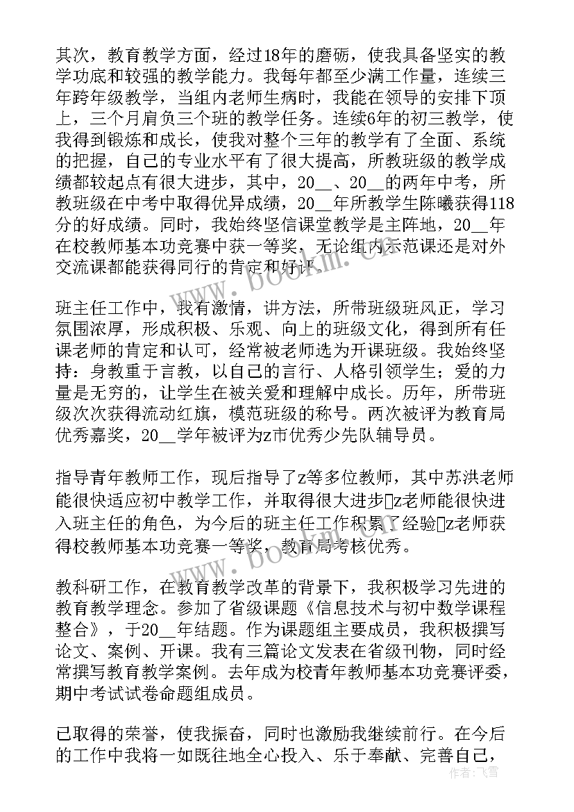 教师晋升中一职称述职报告 教师晋升职称述职报告(实用8篇)