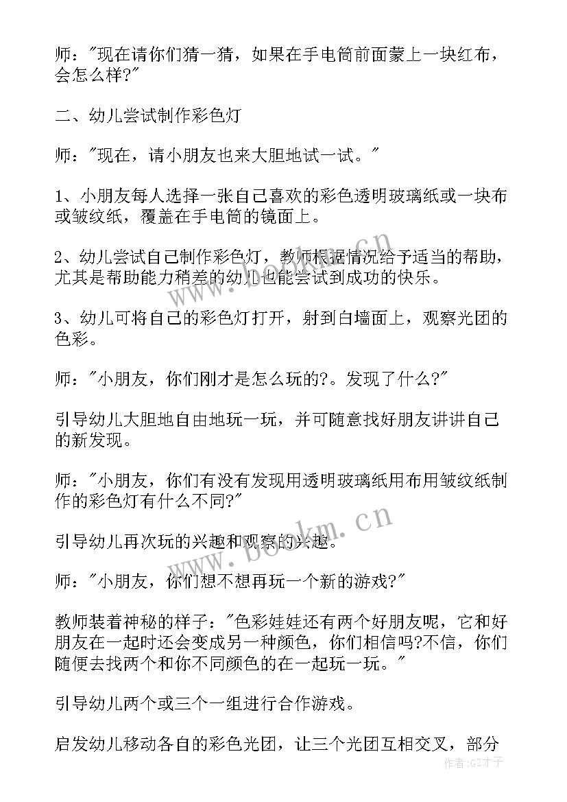 最新小班科学教案灯光教案反思(优秀8篇)