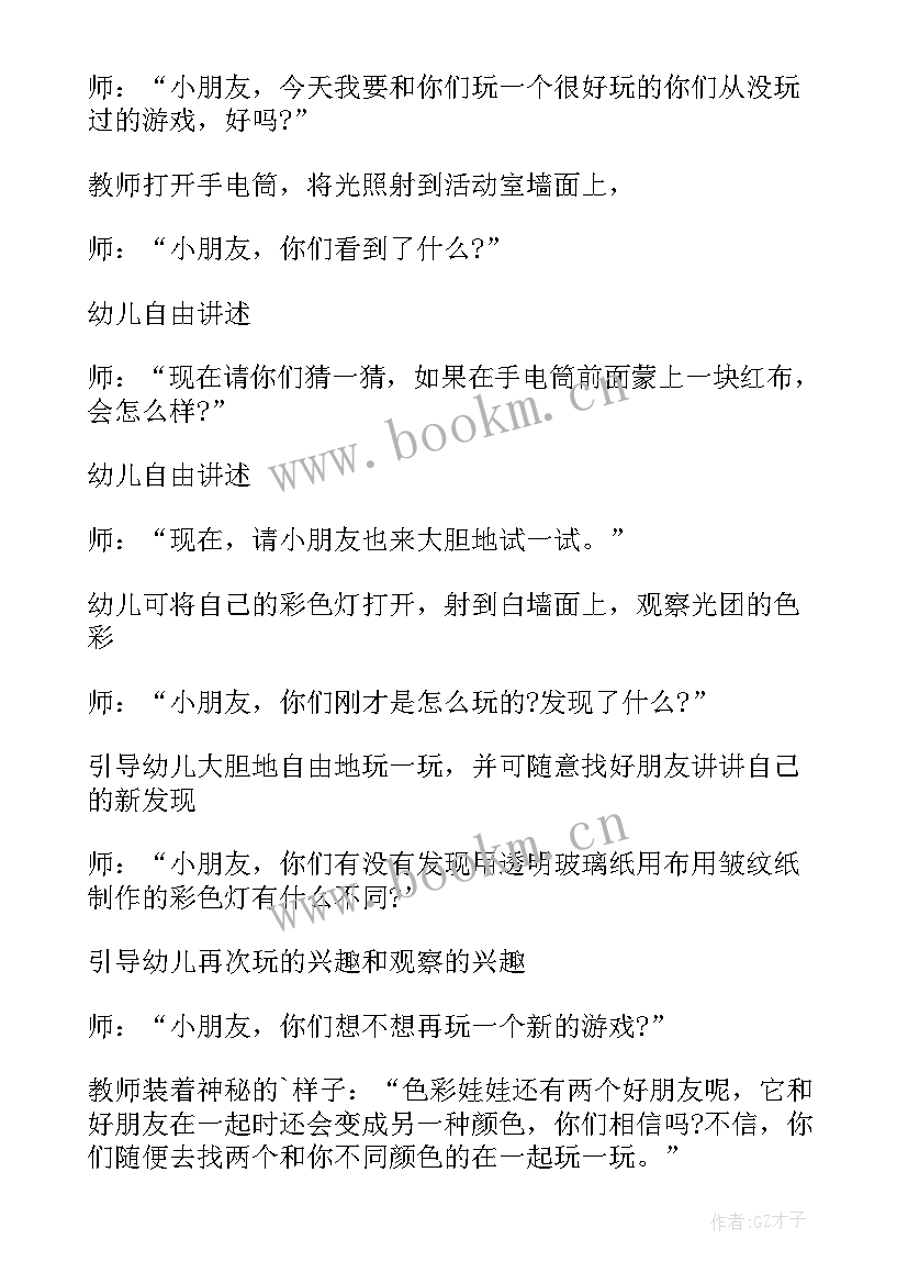 最新小班科学教案灯光教案反思(优秀8篇)