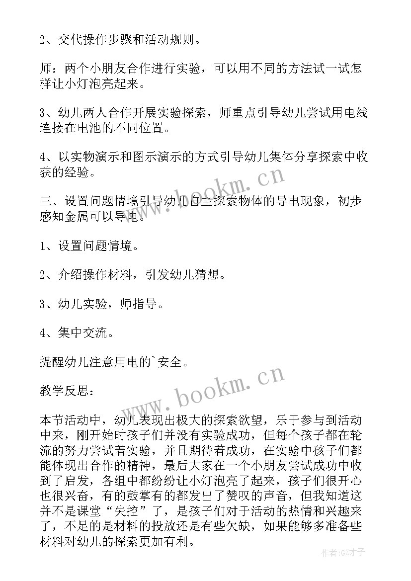 最新小班科学教案灯光教案反思(优秀8篇)