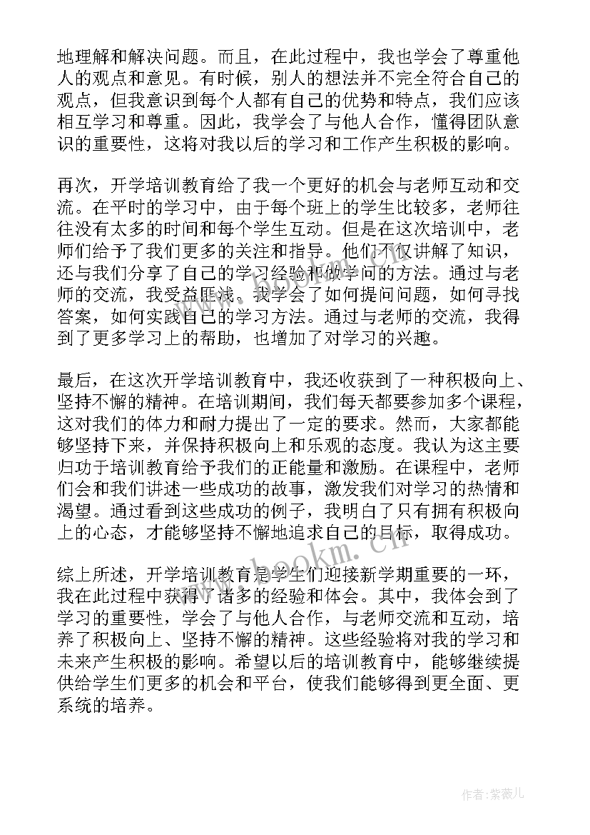 开学教育心得(优质12篇)