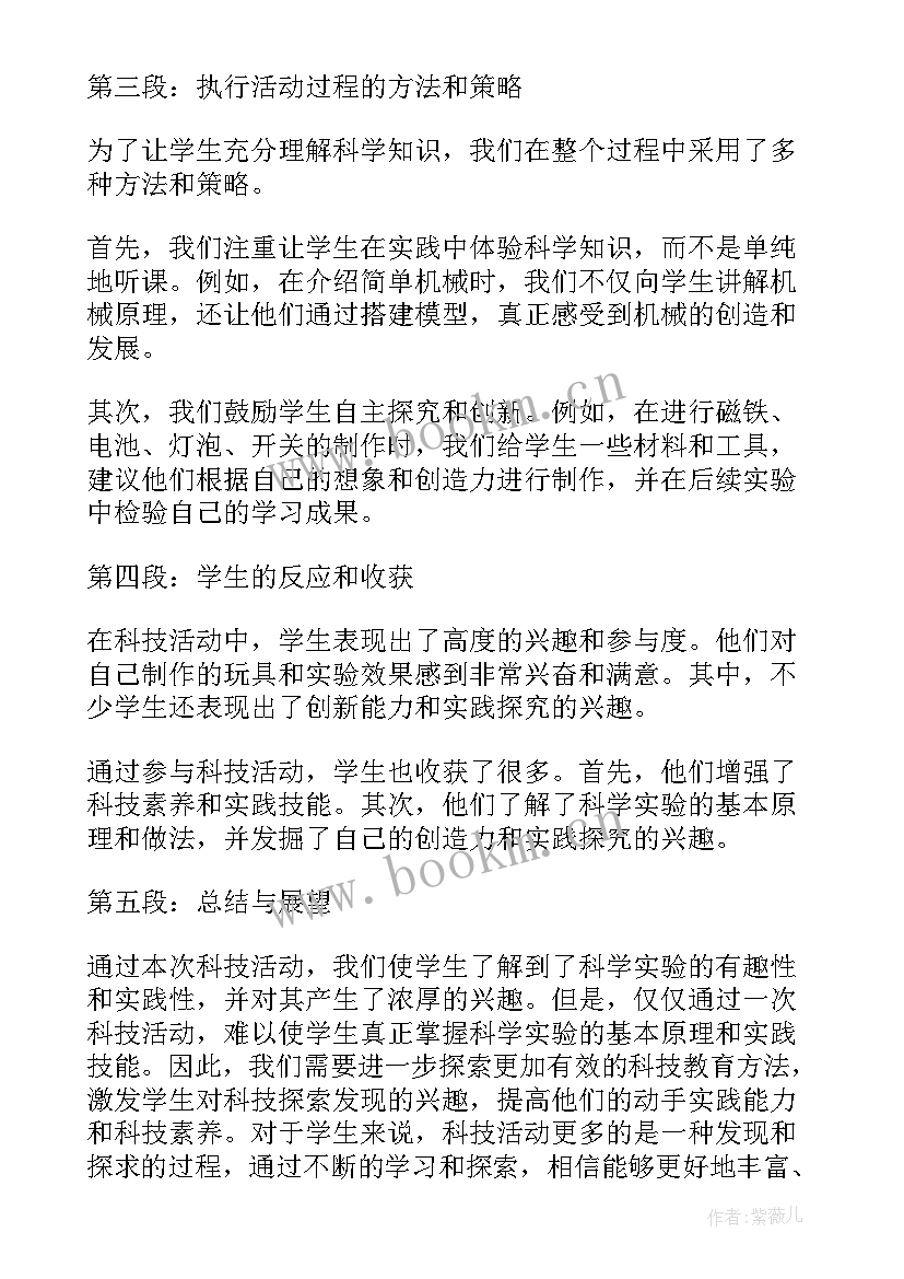 2023年幼儿园大班纸教案 大班科技活动心得体会教案(精选8篇)