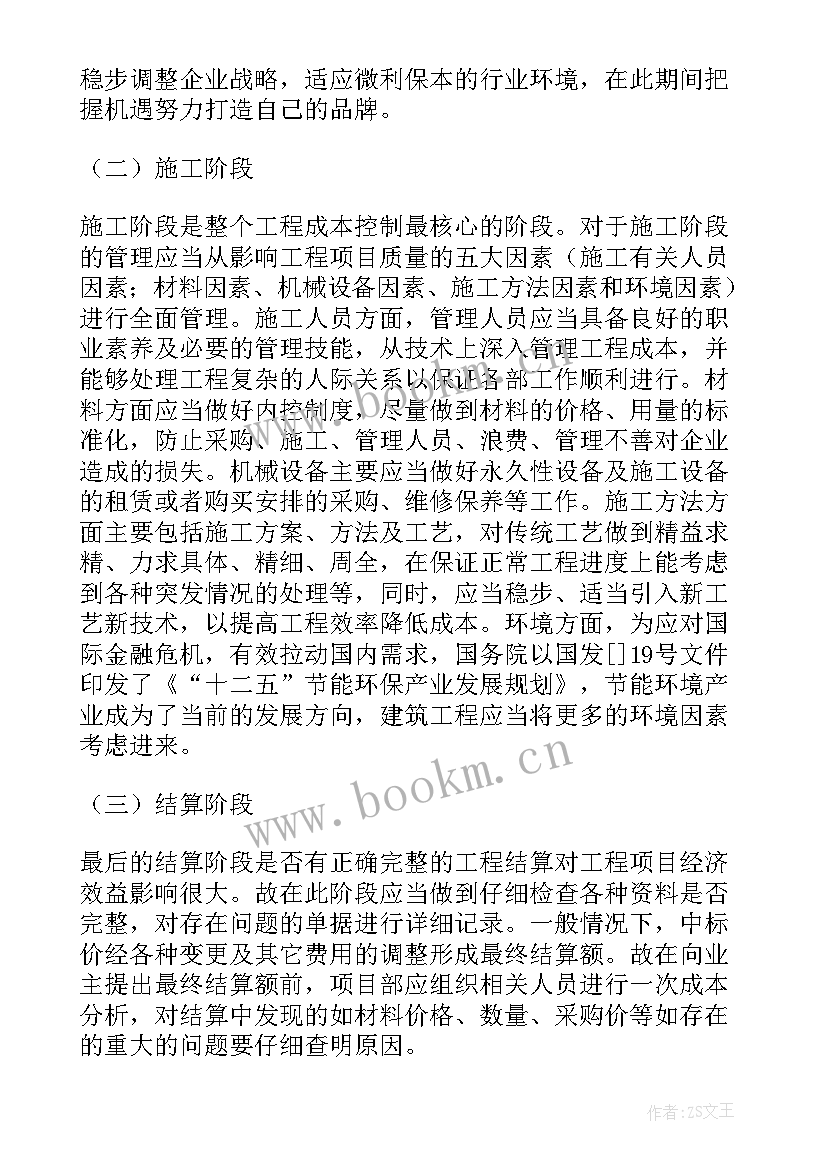 施工项目成本管理论文 施工项目责任成本管理研究论文(优秀19篇)