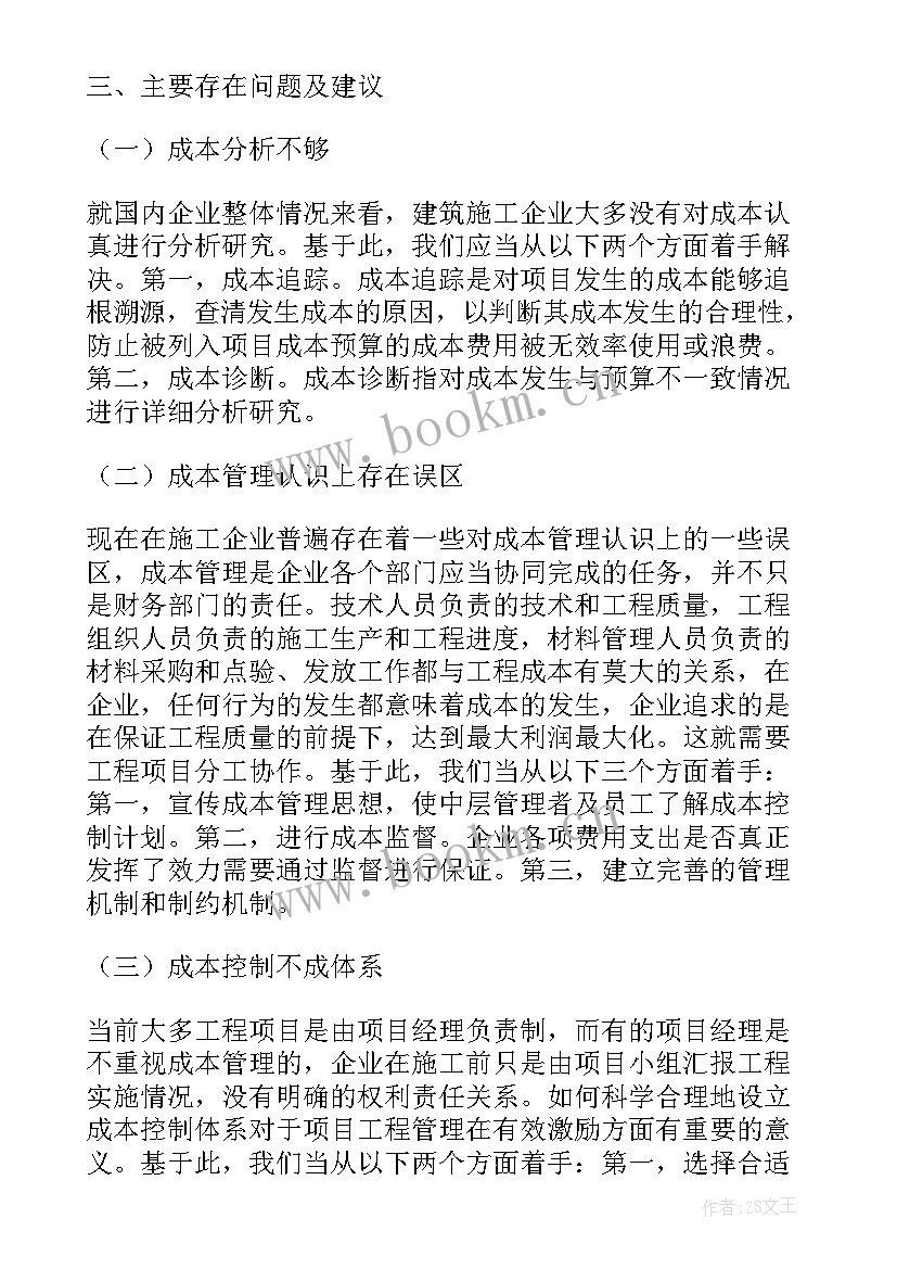 施工项目成本管理论文 施工项目责任成本管理研究论文(优秀19篇)