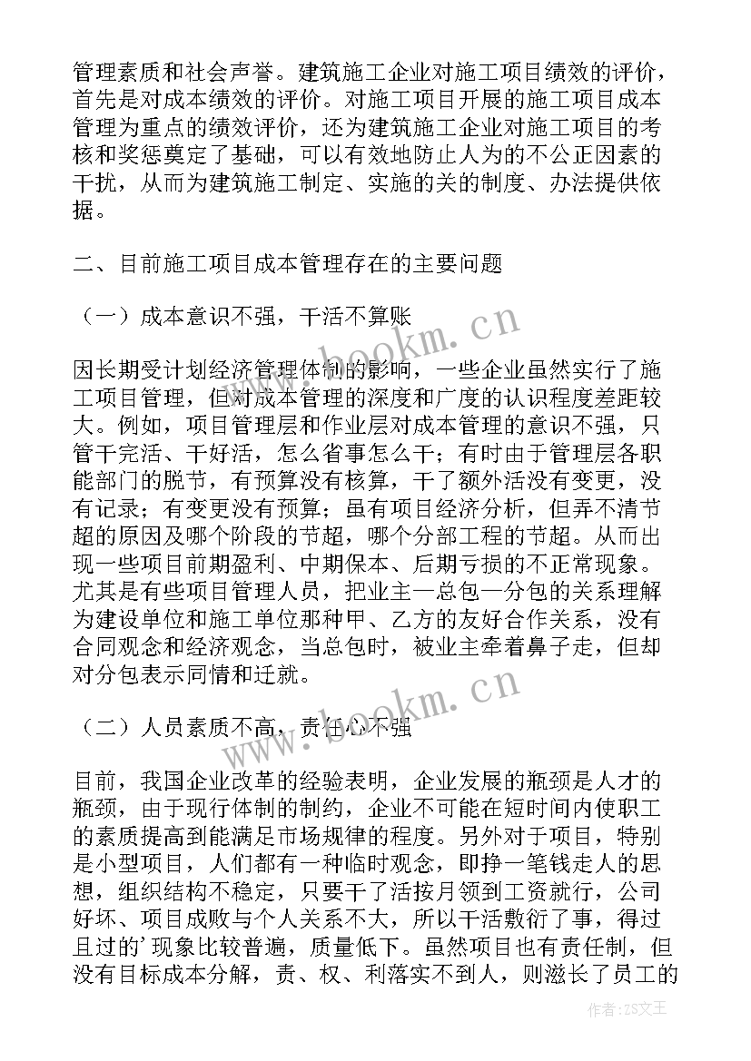 施工项目成本管理论文 施工项目责任成本管理研究论文(优秀19篇)