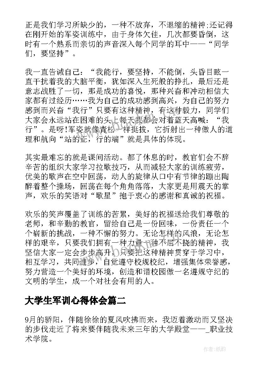 最新大学生军训心得体会 大学生入学军训个人心得体会(汇总6篇)