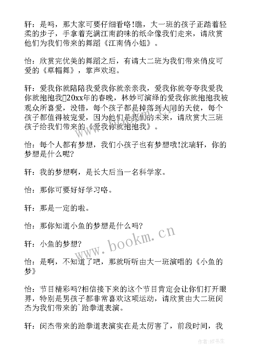 幼儿园毕业典礼班主任讲话串词 幼儿园毕业典礼串词(通用10篇)