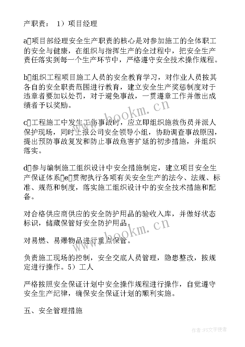 安全专项施工方案锦集 安全专项施工方案(通用8篇)