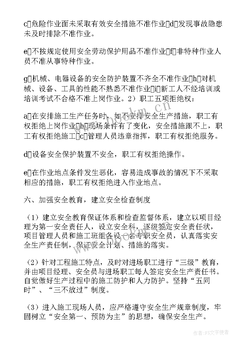 安全专项施工方案锦集 安全专项施工方案(通用8篇)