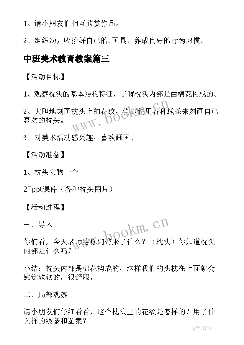 2023年中班美术教育教案(大全8篇)