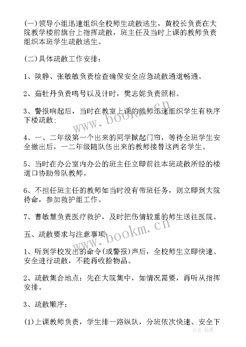 2023年防震应急疏散演练简报(优质18篇)