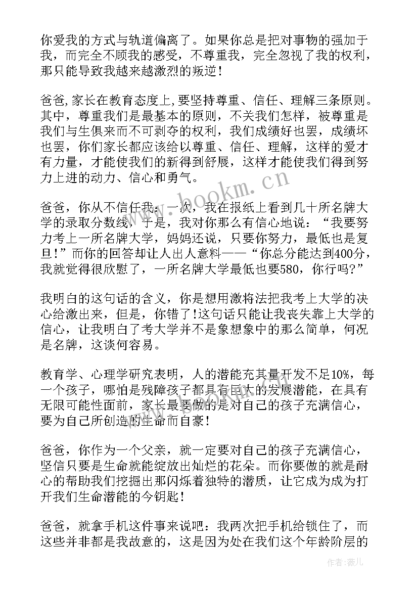 小学生父亲节的演讲稿三分钟 小学生父亲节演讲稿(汇总18篇)