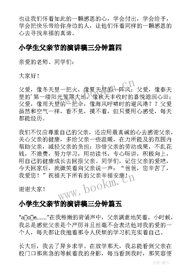 小学生父亲节的演讲稿三分钟 小学生父亲节演讲稿(汇总18篇)