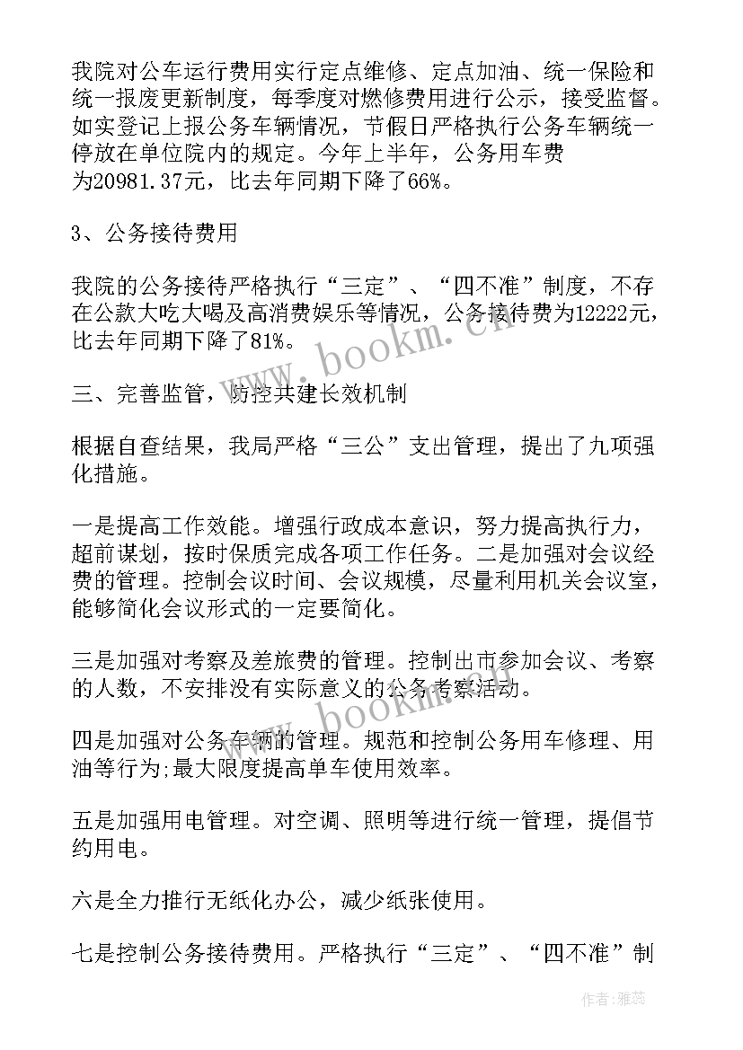 2023年开展三公经费自查通知 三公经费自查自纠报告(模板8篇)